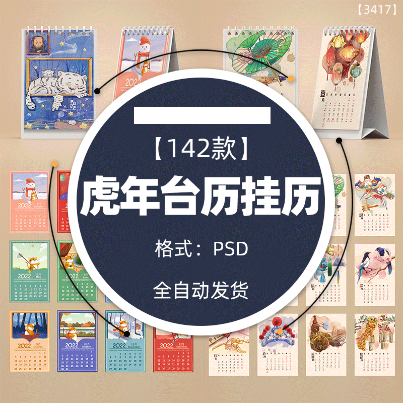 【2658】142款2022年虎年公司企业日历挂历台历模板