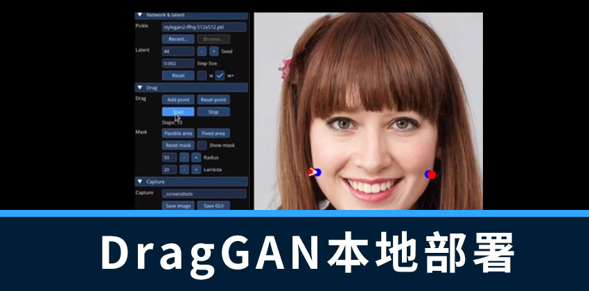 【4067】插件资源-DragGAN AI图片处理工具